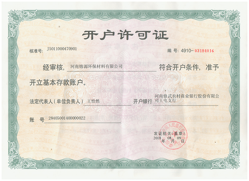 開戶許可證